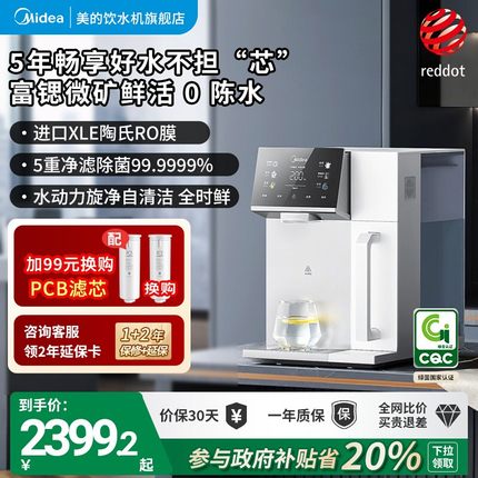 【政府补贴】美的魔方台式净饮机RO反渗透家用饮水机净水器直饮机