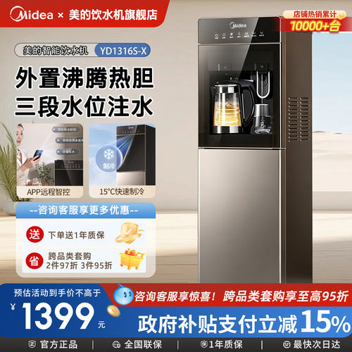美的高端饮水机外置沸腾胆100℃