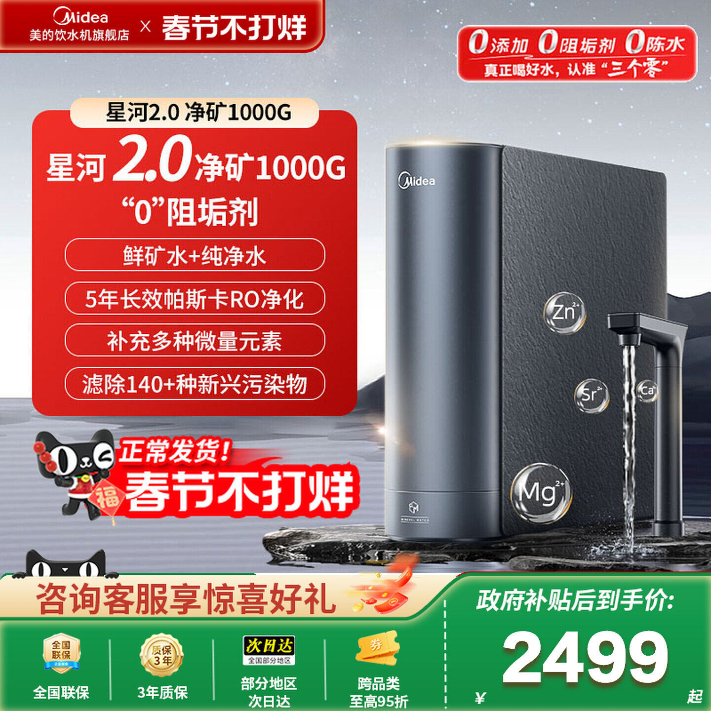 美的星河2.0净矿双水净水器0阻垢剂家用直饮水机RO反渗透1000G