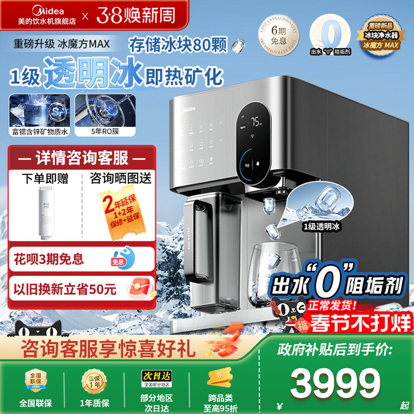 美的冰魔方MAX制冰块净饮机家用台式净水器锶矿化即热饮水机3799T