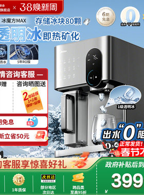 美的冰魔方MAX制冰块净饮机家用台式净水器锶矿化即热饮水机3799T