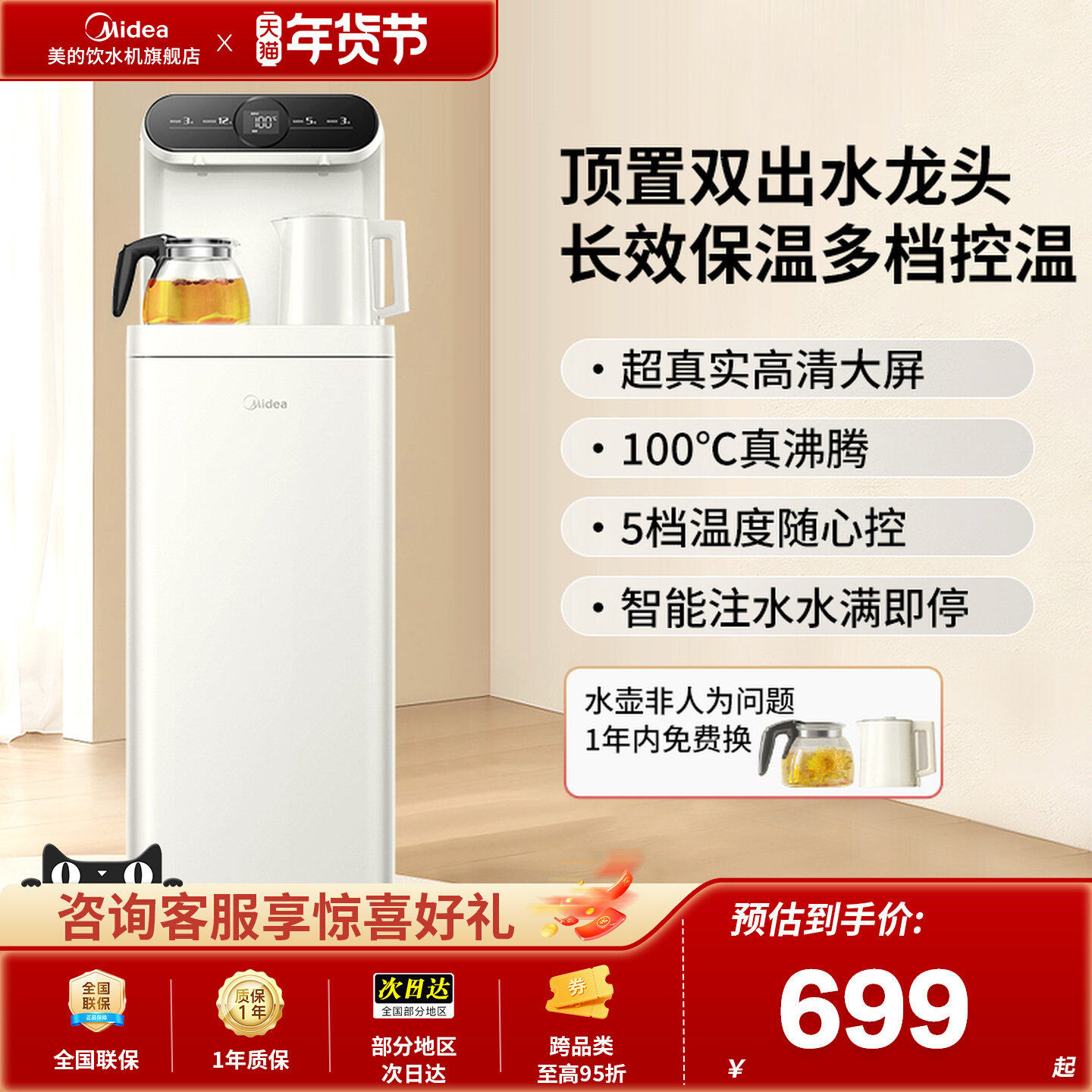 美的智能茶吧机家用全自动饮水机下置式水桶客厅办公室2335,厨房电器,茶吧机/泡茶机,淘宝优惠券,粉丝福利购,淘宝优惠卷