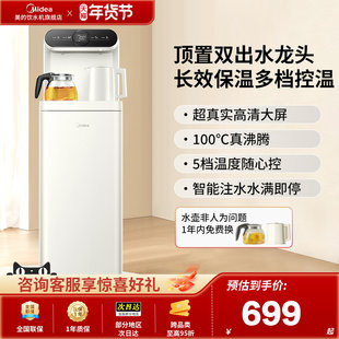 美的智能茶吧机家用全自动饮水机下置式水桶客厅办公室2335