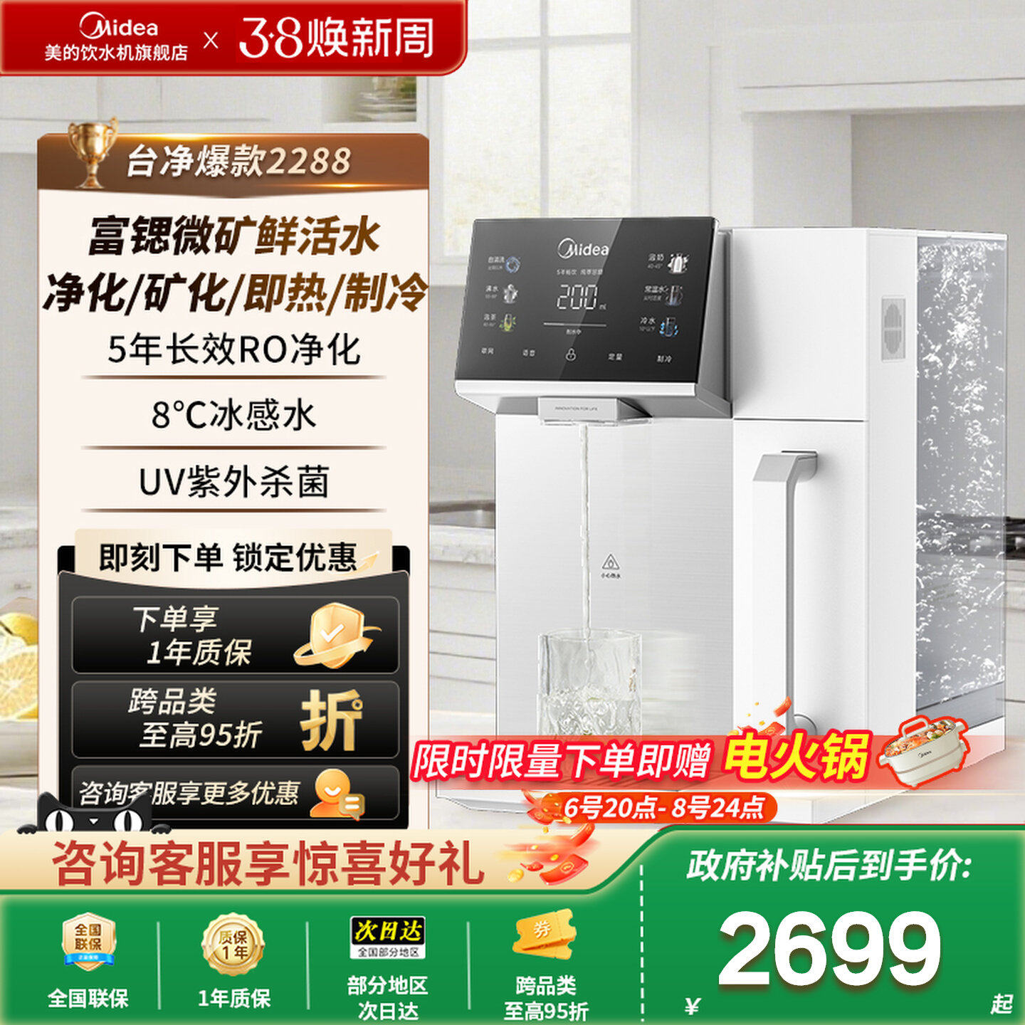 美的魔方台式净饮机RO反渗透家用即热直饮饮水机富锶净水器2288T