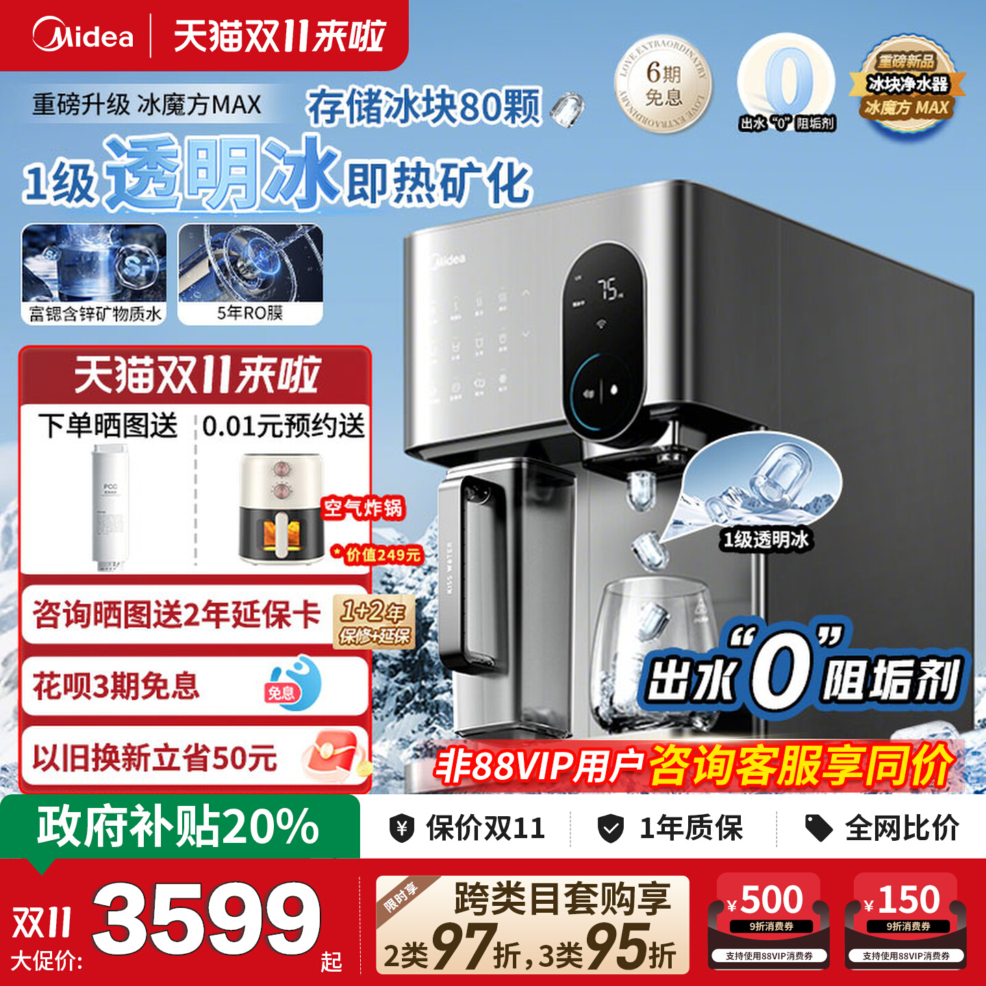 [1级透明冰]美的制冰台式净饮机