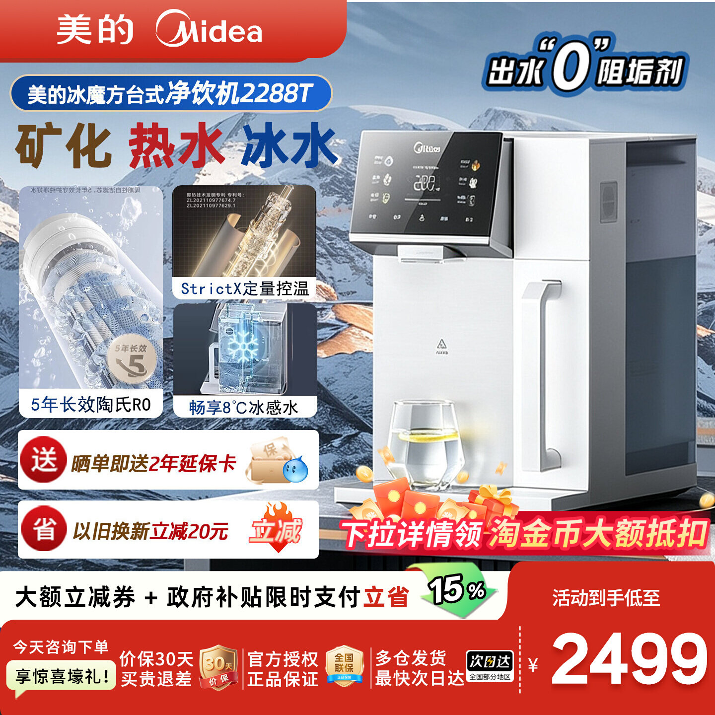 美的魔方台式净饮机富锶净化即热图片