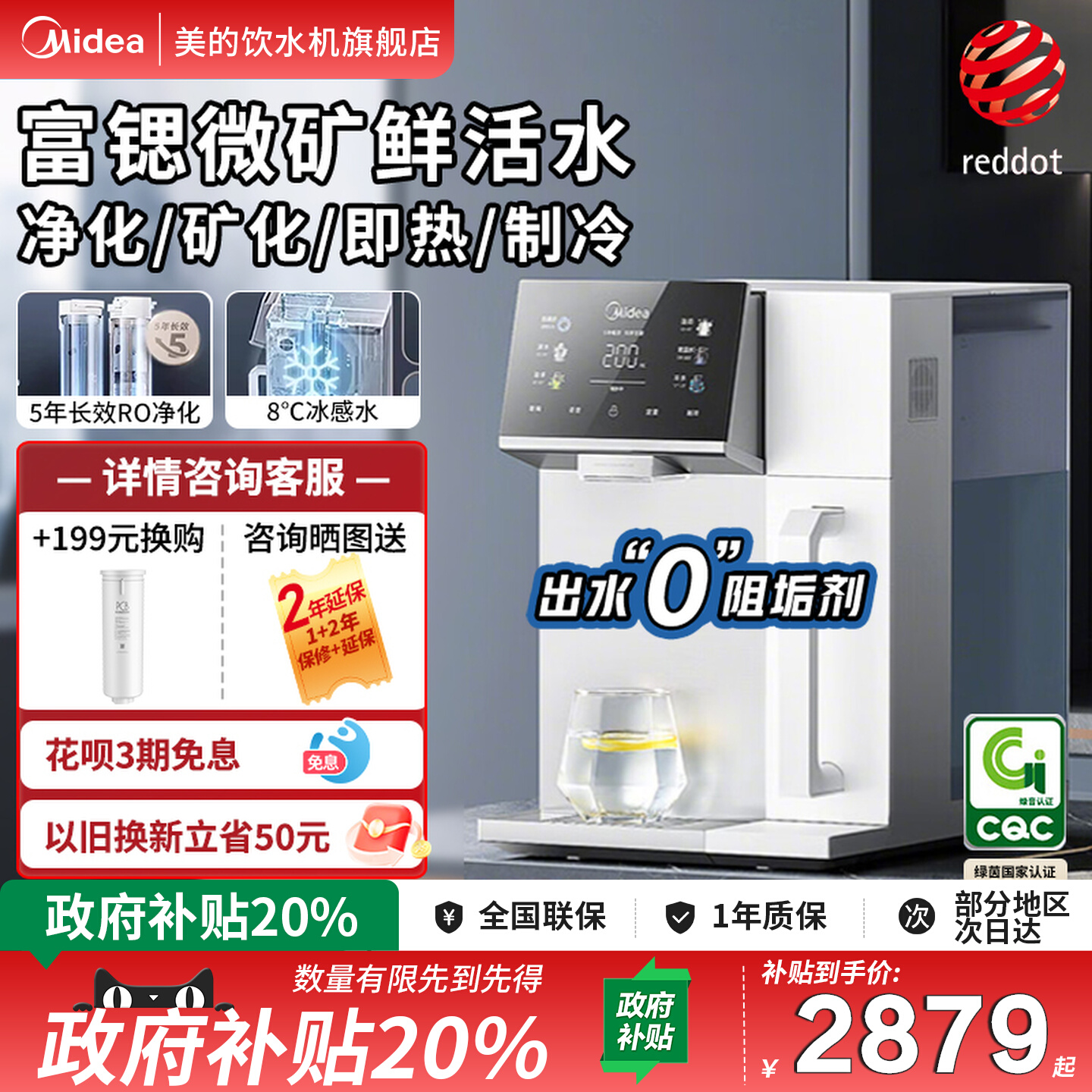 【政府补贴】美的魔方台式净饮机RO反渗透家用饮水机净水器直饮机