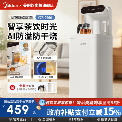 美的云朵茶吧机全自动饮水机2666