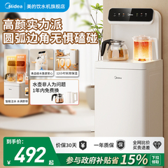 【政府补贴】美的茶吧机全自动办公室家用下置水桶立式饮水机2366