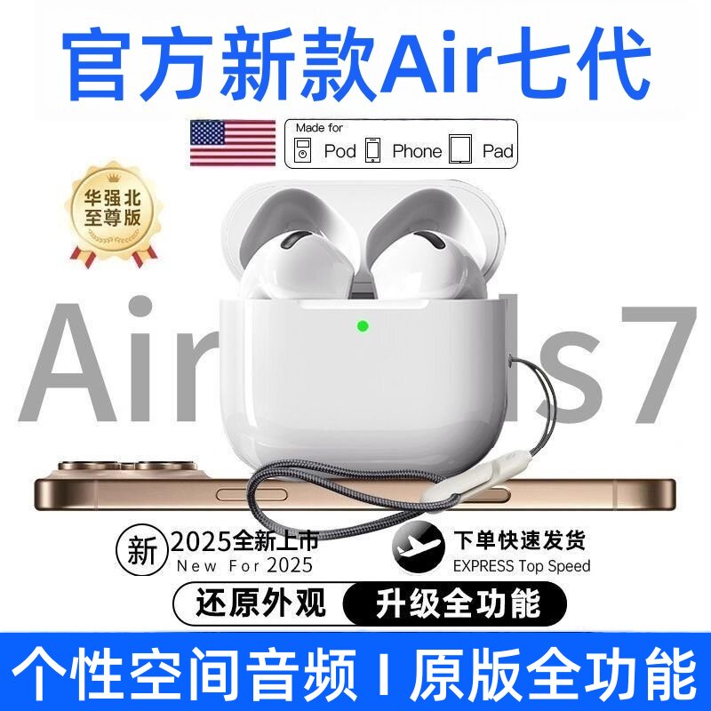 华强北Air4蓝牙耳机无线降噪2025新款七代适用iphone17官方旗舰店