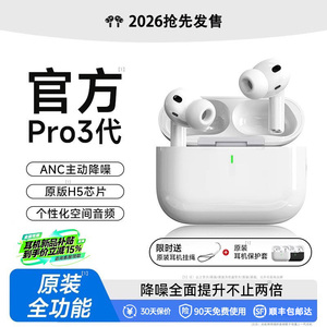 AirPro3代蓝牙耳机华强北2026新款8代原装正品无线主动降噪高音质