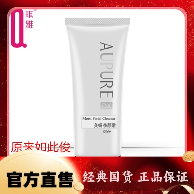 琪雅正品 新能量美妍净颜霜 深层清洁 舒爽嫩肤