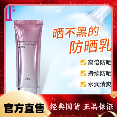 琪雅美白凝润防晒隔离霜补水保湿