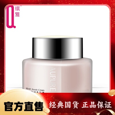 琪雅化妆品新能量白皙保湿美容膏