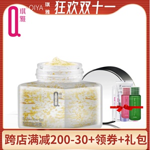 琪雅专柜正品 新能量美妍明眸凝露金箔眼霜 淡化黑眼圈保湿补水