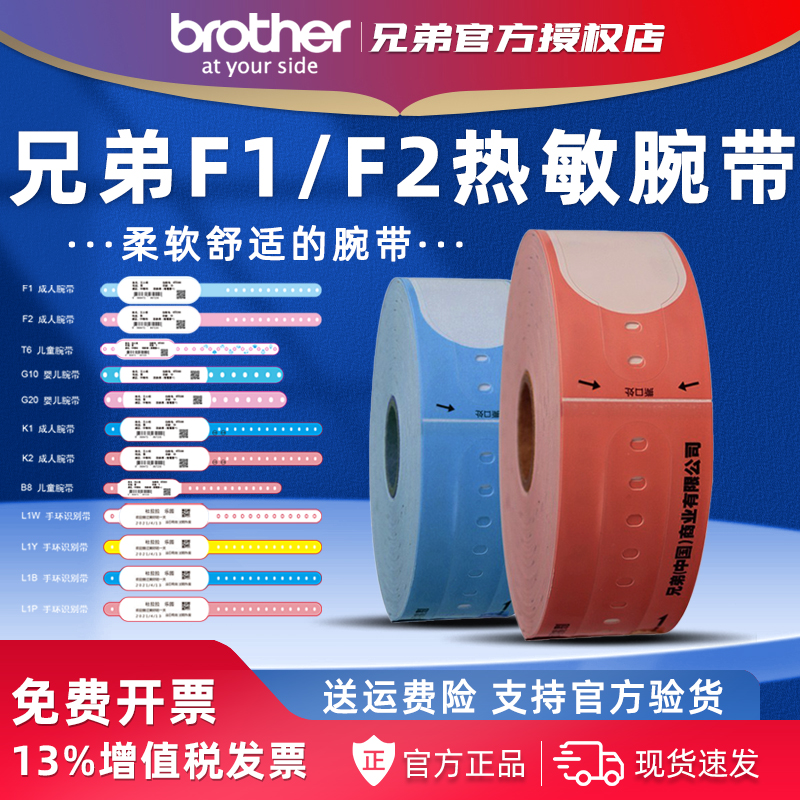 官方授权兄弟原装标签腕带