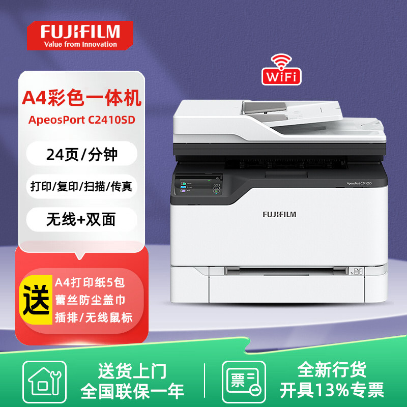 富士胶片ApeosPort C2410SD彩色激光WiFi双面打印多功能一体机 商务办公