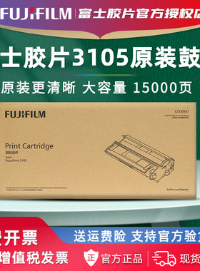 富士胶片DocuPrint 3105原装硒鼓CT350937富士施乐墨粉盒E3300188维护套件 定影组件