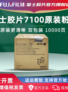 官方授权 富士胶片Phaser 7100原装墨粉盒106R02623黑色墨粉106R02622施乐青色红色黄色硒鼓108R01151废粉盒