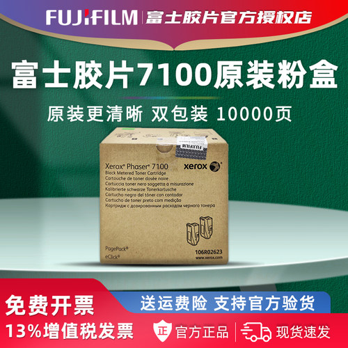富士胶片Phaser 7100原装墨粉盒106R02623黑色墨粉106R02622施乐青色红色黄色硒鼓108R01151废粉盒
