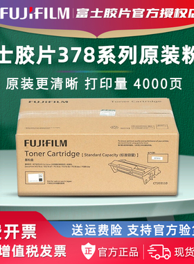 官方授权 富士胶片M378d/M378df/P378db/P378dw/P388dw原装粉盒CT203110 CT203111 CT203112硒鼓CT351174