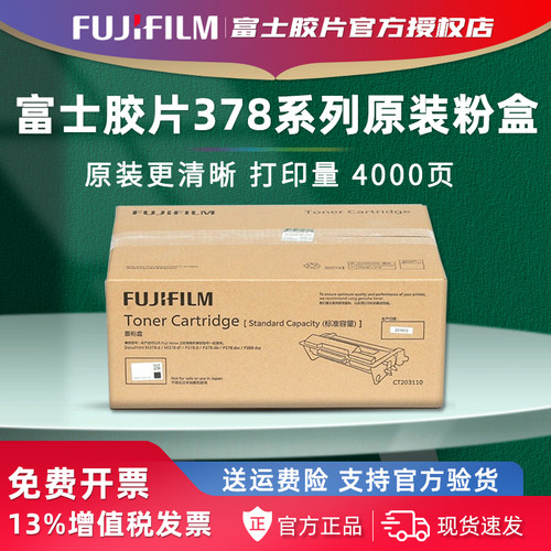 富士胶片M378d/M378df/P378db/P378dw/P388dw原装粉盒CT203110 CT203111 CT203112硒鼓CT351174