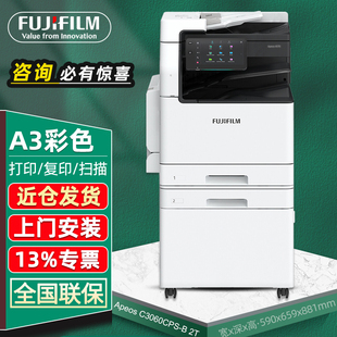 C3060富士施乐复合机a3a4彩色网络双面激光打印复印扫描一体机 富士胶片Apeos