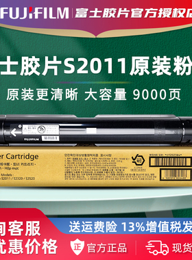 富士胶片2011原装粉盒施乐S2011NDA碳粉2320 S2520墨粉施乐2011粉墨s2011粉盒CT202384