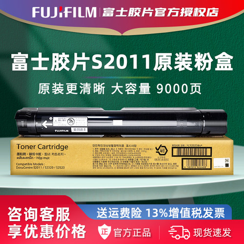 富士胶片2011原装粉盒施乐S2011NDA碳粉2320 S2520墨粉施乐2011粉墨s2011粉盒CT202384