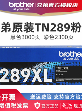 兄弟TN-289bk原装黑色粉仓彩色墨盒HL-L3228CDW L3288CDW DCP-L3528CDW DCP-3568CDW MFC-L3768CDW
