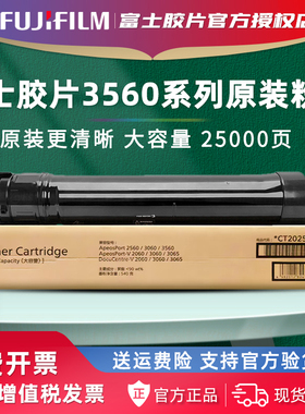 官方授权 富士胶片CT202509原装墨粉盒V2060 3060 3065墨粉碳粉粉仓3560 3060 2560硒鼓CT201734 CT351089