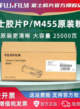 官方授权 富士胶片P455d原装墨粉CT201950粉仓M455df硒鼓CT201951 墨粉盒富士施乐碳粉CT350976