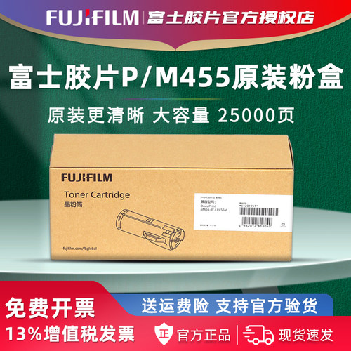 富士胶片P455d原装墨粉CT201950粉仓M455df硒鼓CT201951 墨粉盒富士施乐碳粉CT350976
