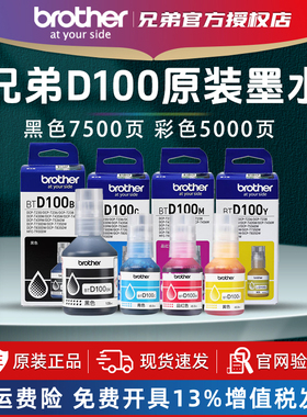 兄弟BTD100BK/CMY原装黑色彩色连供墨水T230 236 238 430 435W 436W 439W 536W 730W 735W 830DW 835DW 930DW