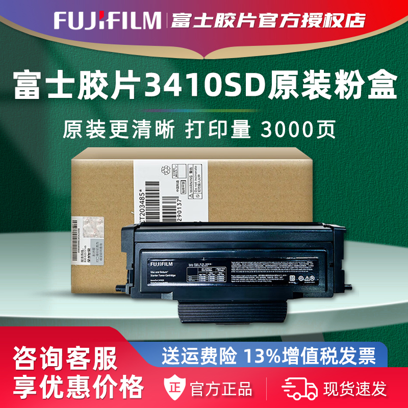 富士胶片3410SD原装墨粉盒CT203485 CT203484碳粉3410墨粉CT203530硒鼓CT351281