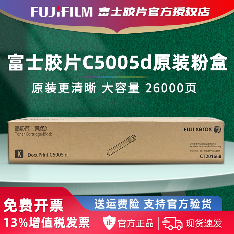 官方授权富士胶片C5005原装粉盒