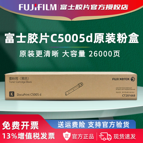 富士胶片C5005d原装粉盒CT201668黑色碳粉青色CT201669红色CT201670粉仓施乐硒鼓废粉盒CT350894