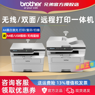 B7578DW黑白激光打印机复印扫描一体机家用手机无线WiFi双面微信小****远程打印 B7548W 官方授权 兄弟DCP