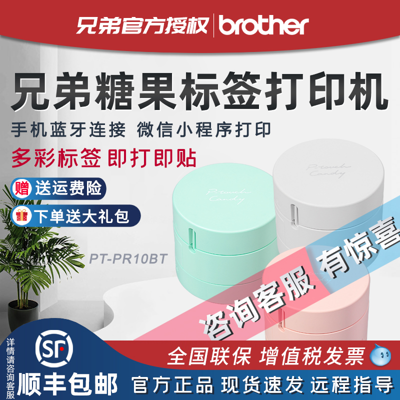 兄弟热敏迷你蓝牙连接标签打印机