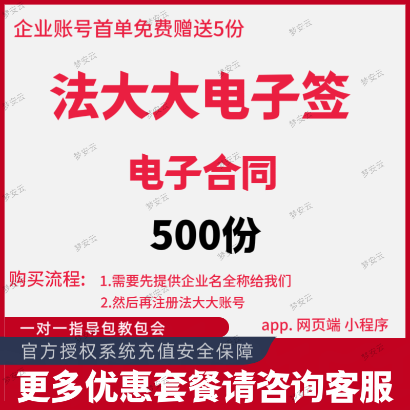 法大大电子签电子合同500份线上签约电子印章直充账号腾讯电子签