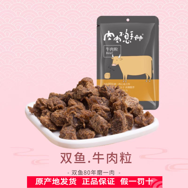 双鱼牛肉粒独立小包208g