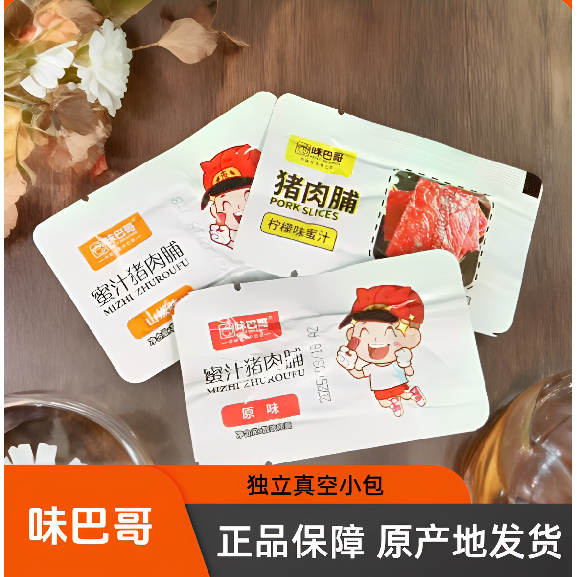 味巴哥猪肉脯500g原味山椒蜜汁猪肉类一斤独立小包肉干零食包邮