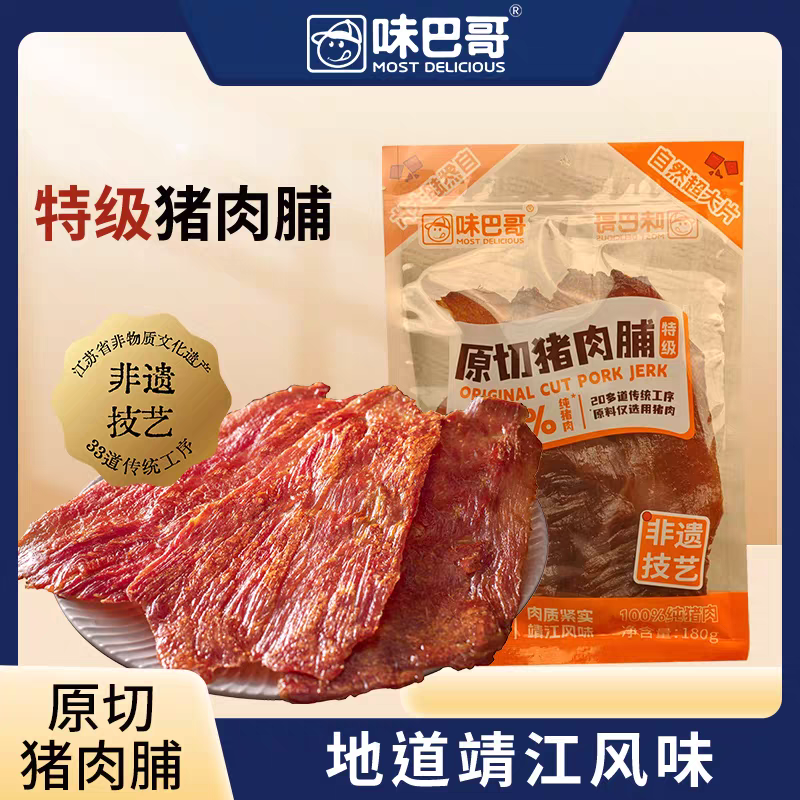 靖江特产味巴哥特级原切猪肉脯180g大包年货休闲零食小吃