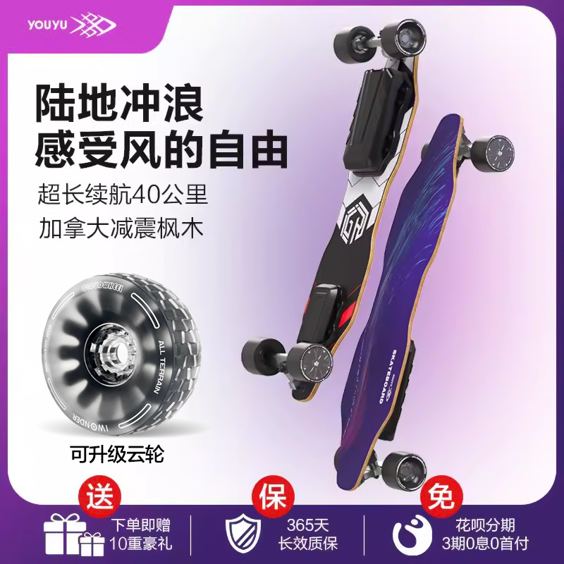 游鱼L1一体高端电动滑板