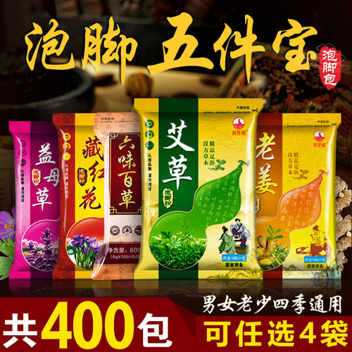老姜艾草花椒藏红花泡脚药包湿寒