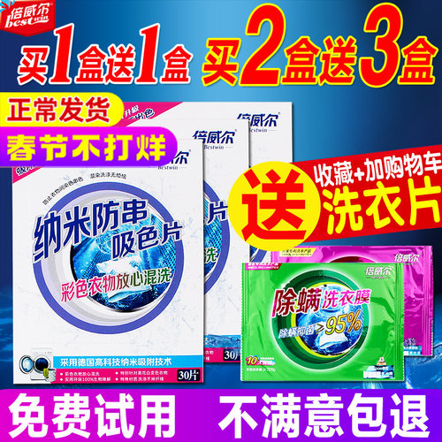 倍威尔防褪色色母片防染布洗衣片