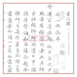 于谦 题公中塔图赞 毛笔书法摹写帖描红临摹半生宣纸10遍装
