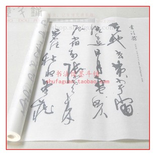 周慧珺行草千字文 毛笔书法摹写帖 临摹描红半生熟宣纸长卷