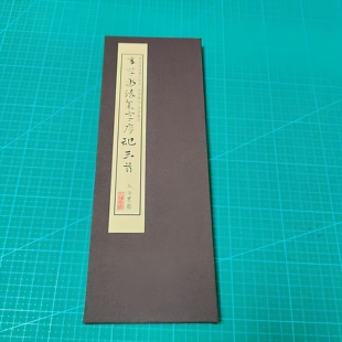 章草集字滕王阁序/兰亭集序/岳阳楼记书法册页带释文