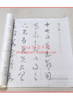 王羲之十七帖 65厘米宽22.89米长大字版书法摹写帖带释文临摹宣纸